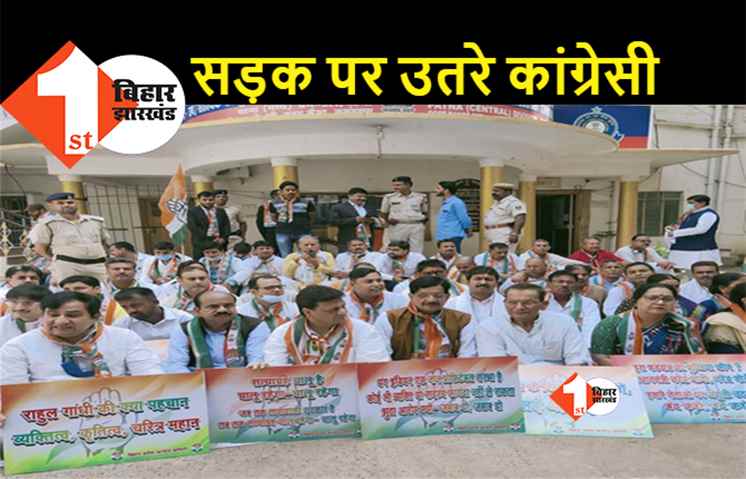 राहुल गांधी को ED के समन पर गुस्से में कांग्रेसी, पटना में कांग्रेस नेताओं का प्रदर्शन
