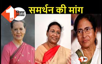 राष्ट्रपति चुनाव: द्रौपदी मुर्मू ने विपक्ष से मांगा समर्थन, सोनिया गांधी, ममता बनर्जी और शरद पवार से की बात