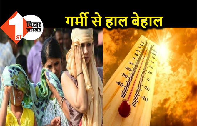 Bihar Weather: राज्यों में तापमान में गिरावट के बाद भी उमस जारी, लोगों को सता रही गर्मी