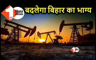 बिहार में तेल भंडार मिलने के संकेत, समस्तीपुर और बक्सर में पेट्रोलियम एक्सप्लोरेशन का मिला लाइसेंस