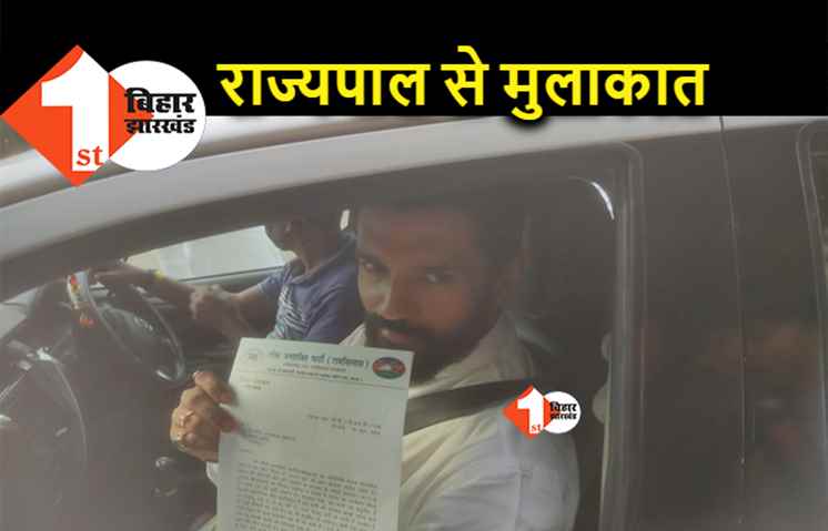 चिराग पहुंचे राजभवन, राज्यपाल को 10 मांगों के साथ ज्ञापन