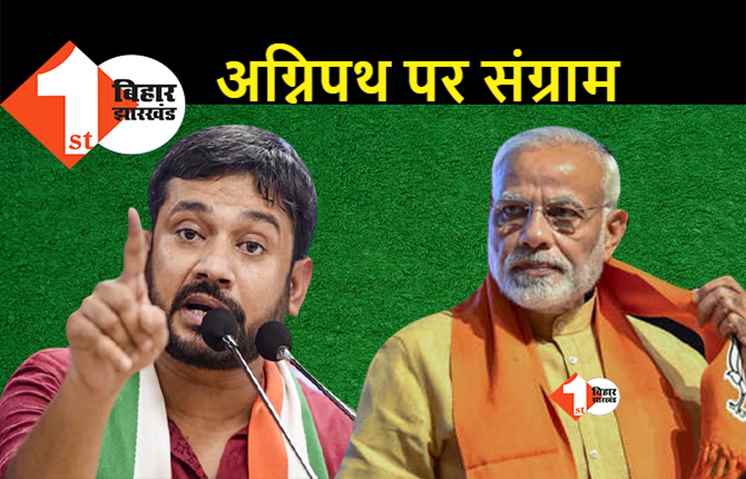 अग्निपथ स्कीम के खिलाफ सत्याग्रह करेगी कांग्रेस, बोले कन्हैया.. युवाओं के सपनों को कुचल रही मोदी सरकार