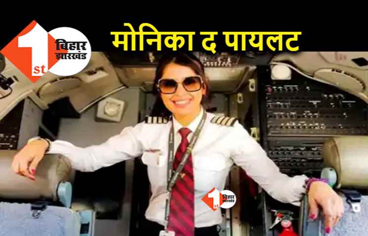 Patna Crash Landing : 185 लोगों की जान बचाने वाली पायलट मोनिका की चर्चा, जानिए.. कैसे लिया फैसला