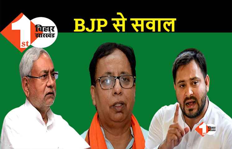 NDA में मचे घमासान पर बोले तेजस्वी, कहा.. जब कामकाज पसंद नहीं तो सरकार में क्यों बनी है BJP