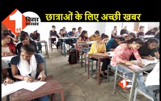 बिहार: स्नातक पास छात्राओं को जल्द मिलेगी 50 हजार की प्रोत्साहन राशि, करना होगा यह काम..