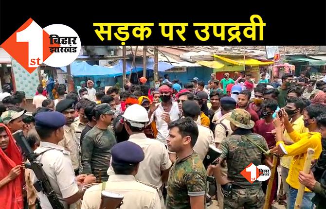 Agnipath Protest : सहरसा में लाठी डंडे से लैस होकर सड़कों पर उतरे बंद समर्थक, प्रशासन मुस्तैद