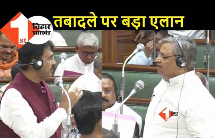 नियोजित शिक्षकों के तबादले पर सरकार का विधानसभा में एलान, मौजूदा नियोजन प्रक्रिया के पूरा होते ही पहल होगी