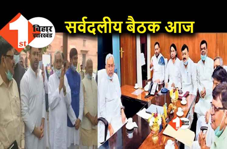 जातिगत जनगणना को लेकर सर्वदलीय बैठक आज, बड़े फैसले ले सकती है सरकार