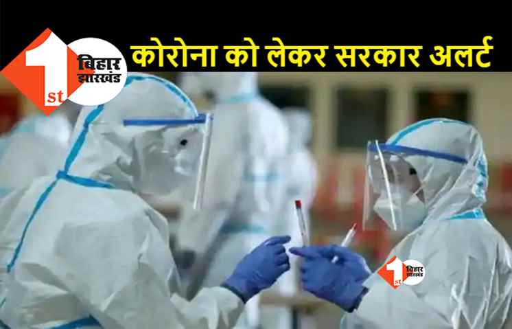 बिहार में बढ़ते कोरोना के मामलों को लेकर सरकार ने जारी की नई गाइडलाइन