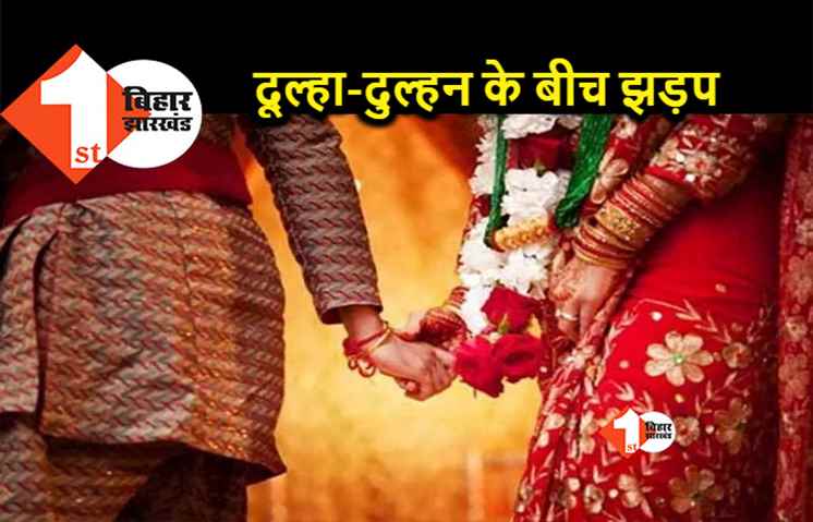 जयमाला के दौरान हो गई दूल्हे और दुल्हन की लड़ाई, थाने में चला हाई वोल्टेज ड्रामा