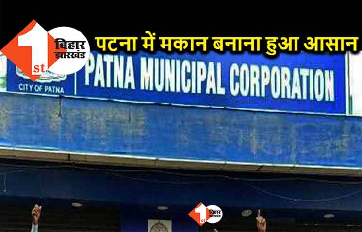 पटना में मकान बनाना है तो नक्‍शे के लिए यहां करें आवेदन, ऑनलाइन प्रक्रिया शुरू 