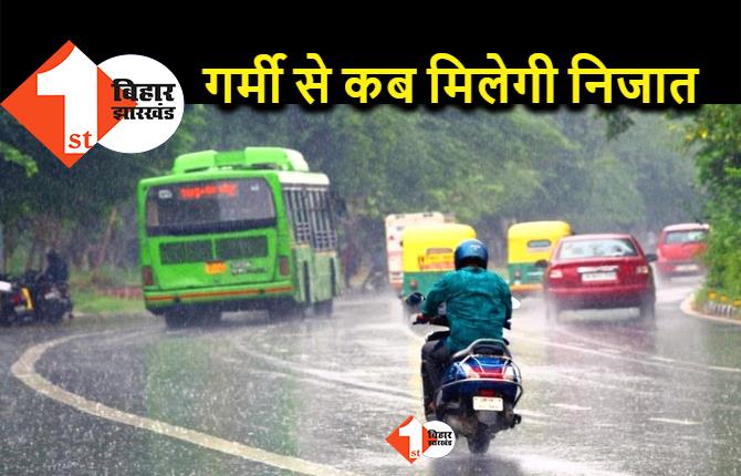 Bihar Weather: बिहार के इन जिलों में बारिश को लेकर येलो अलर्ट जारी, लोगों को मिलेगी गर्मी से राहत