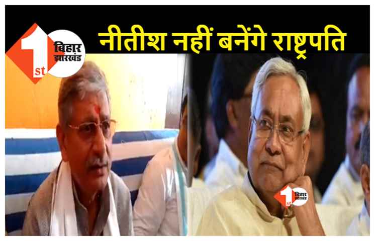 राष्ट्रपति बनने के अटकलों पर लगा विराम, बोले ललन सिंह- नीतीश प्रेसिंडेंट कैंडिडेट नहीं