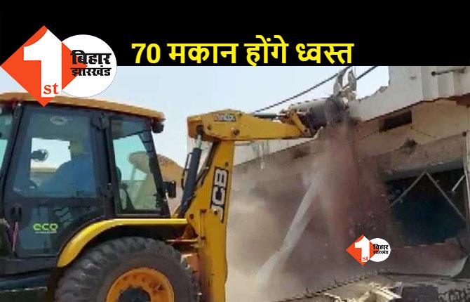 पटना में बने 70 पक्के मकान पर चलेगा प्रशासन का बुलडोजर, जानिए क्या है मामला