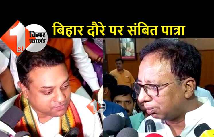 'मन की बात' कार्यक्रम में पहुंचे संबित पात्रा ने कांग्रेस पर साधा निशाना, संजय जायसवाल ने भी ये कहा 