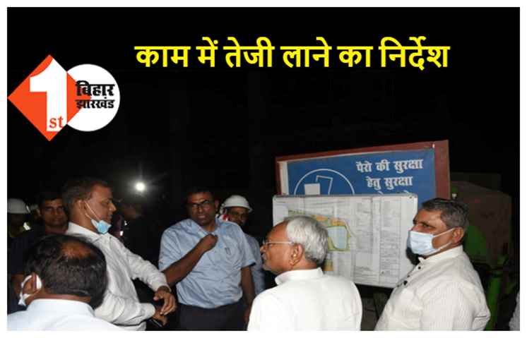 गांधी सेतु, जेपी गंगा पथ और अटल पथ का CM नीतीश ने किया निरीक्षण, अधिकारियों को दिये आवश्यक निर्देश