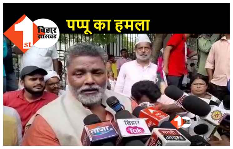 पप्पू यादव ने केंद्र सरकार पर लगाए गंभीर आरोप, कहा.. अडानी और RSS के कहने पर लाई गई अग्निपथ योजना 