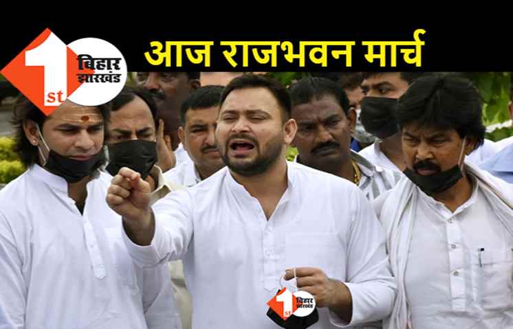 अग्निपथ की वापसी के लिए आज महागठबंधन का राजभवन मार्च, तेजस्वी करेंगे नेतृत्व 