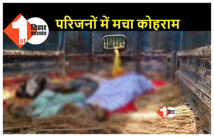 करंट लगने से बाप-बेटे की मौत, सब्जी तोड़ने के दौरान हुआ हादसा 