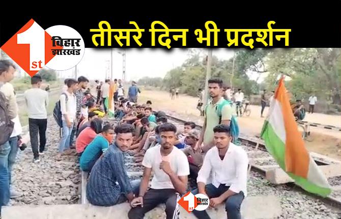 Agnipath Scheme Protest : बक्सर में सुबह–सवेरे रेल ट्रैक जाम, आज RJD का भी प्रदर्शन