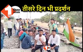 Agnipath Scheme Protest : बक्सर में सुबह–सवेरे रेल ट्रैक जाम, आज RJD का भी प्रदर्शन