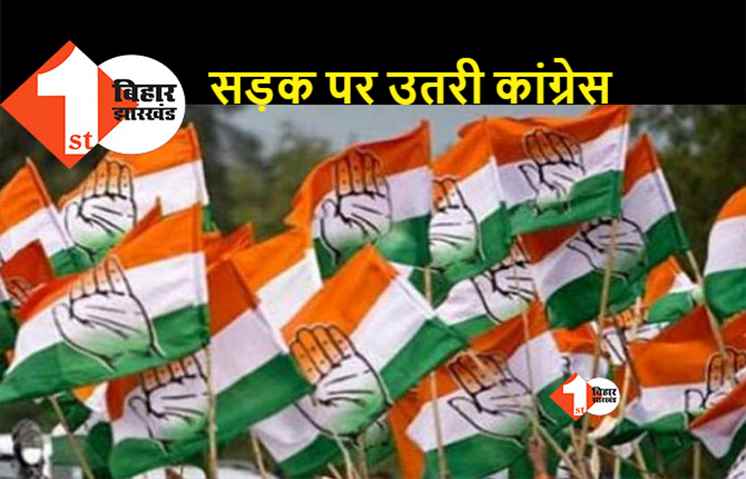 Agnipath Scheme Protest : राहुल और ईडी को भूल कांग्रेस भी सड़क पर उतरी, पटना में यूथ कांग्रेस का प्रदर्शन