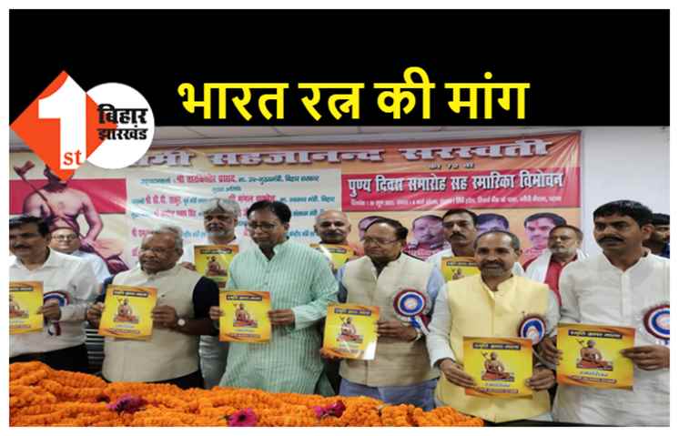 सहजानन्द सरस्वती की पुण्यतिथि पर बोले डिप्टी सीएम, सहजानन्द की प्रासंगिकता कल भी थी, आज भी है और आगे भी रहेगी