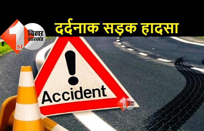 बिहार: पिकअप वैन और ऑटो की जबरदस्त टक्कर, घटना में मां-बेटे सहित तीन लोगों की मौत