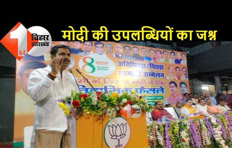 ओबीसी मोर्चा ने मोदी सरकार के 8 साल की गिनाई उपलब्धियां.. BJP के कई मंत्री और प्रदेश अध्यक्ष हुए शामिल