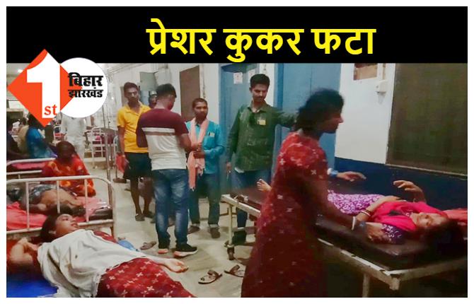 किचन में दाल बनाने के दौरान प्रेशर कुकर में हुआ ब्लास्ट, तीन की हालत नाजुक  