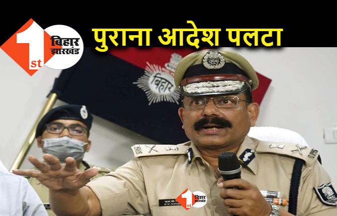 बिहार पुलिस में ट्रांसफर के बाद पोस्टिंग पॉलिसी में भी बदलाव, जानिए मुख्यालय का नया आदेश