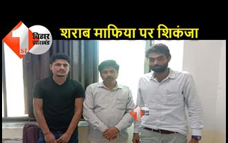 बिहार मध निषेध विभाग को मिली बड़ी सफलता, तीन शराब माफिया दिल्ली से गिरफ्तार 