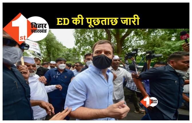 नेशनल हेराल्ड केस: 5वें दिन भी पूछताछ के लिए ED दफ्तर पहुंचे राहुल गांधी