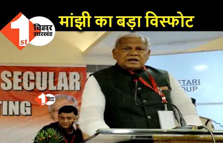 NDA में घुटन महसूस कर रहे हैं मांझी, MLC चुनाव में बागी तेवर अपनाने का संकेत
