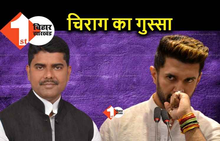 प्रवक्ताओं की मीटिंग में भड़के चिराग ने मीडिया सेल को भंग किया, प्रवक्ता चंदन सिंह को पार्टी से निकाला