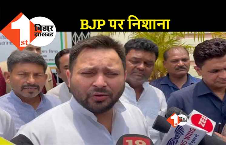 Maharashtra Crisis : तेजस्वी बोले.. जहां सरकार नहीं होती BJP यही खेल करती है