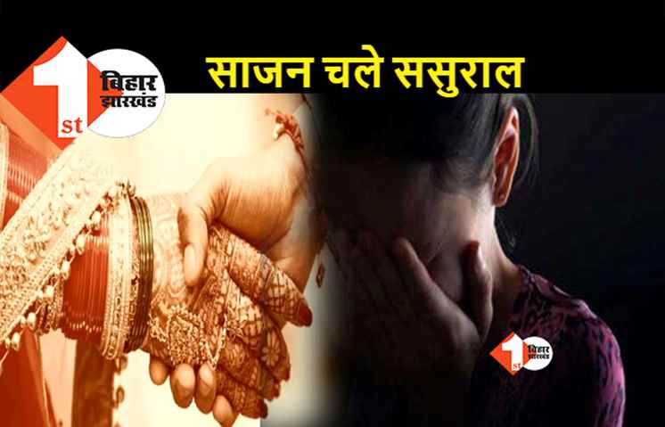 बिहार के शख्स ने की 12 शादी, हर बार खुद को बताया कुंवारा, ऐसे खुली पोल 