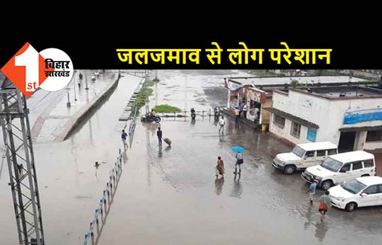 पहली बारिश में डूबा किशनगंज स्टेशन का रेलवे ट्रैक, यात्रियों को हो रही परेशानी