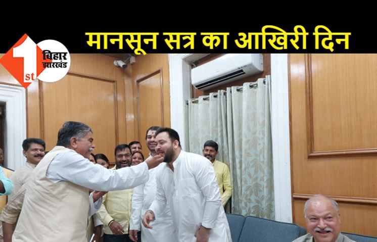 विधानसभा में विपक्ष ने बनाया अपना सदन, तेजस्वी चुने गए नेता, लड्डू और गाजा भी चला