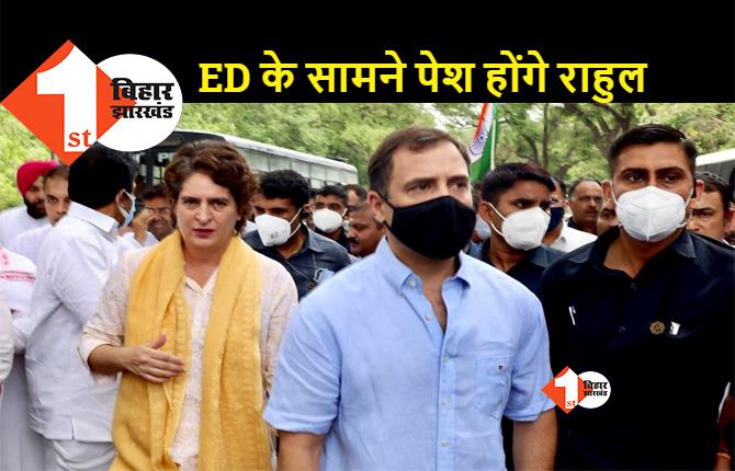 नेशनल हेराल्ड केस: राहुल गांधी से आज ED फिर करेगी पूछताछ, विरोध में कांग्रेसियों का प्रदर्शन