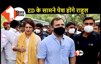 नेशनल हेराल्ड केस: राहुल गांधी से आज ED फिर करेगी पूछताछ, विरोध में कांग्रेसियों का प्रदर्शन