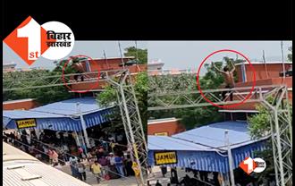 बिहार: हाईटेंशन तार वाले बिजली पोल पर चढ़ा युवक, स्टेशन पर घंटों चला हाईवोल्टेज ड्रामा