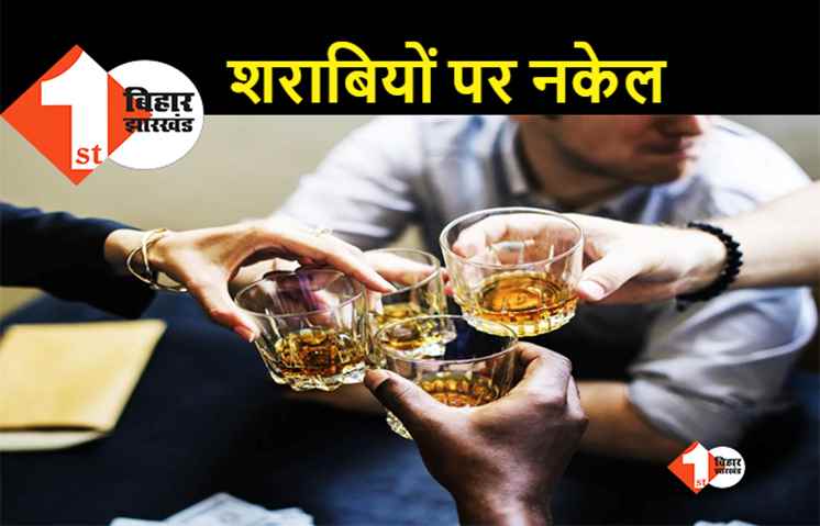 शराबियों के खिलाफ सरकार का नया प्लान, अब अधिकारियों को टारगेट देकर कराएगी गिरफ्तार