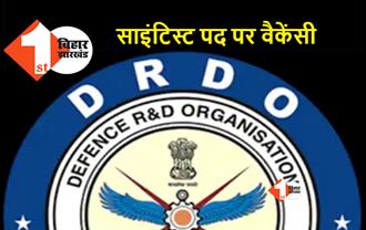 DRDO में साइंटिस्ट के 58 पदों पर वैकेंसी, जान लें आवेदन की अंतिम तिथि 