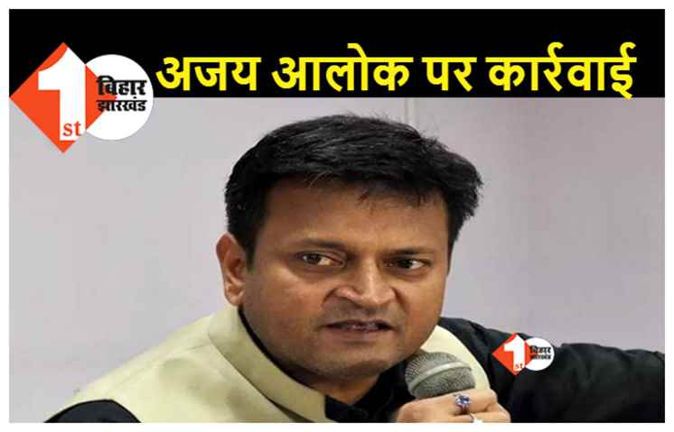 JDU ने प्रवक्ता अजय आलोक को पार्टी से निकाला, RCP के करीबियों पर भी एक्शन