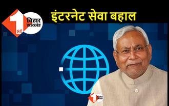 बिहार में Agnipath का विरोध थमा, 20 जिलों में आधी रात को  शुरू हुई इंटरनेट सेवा