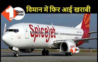 पटना एयरपोर्ट पर फिर टला बड़ा हादसा, टेकऑफ से ठीक पहले विमान में आई खराबी