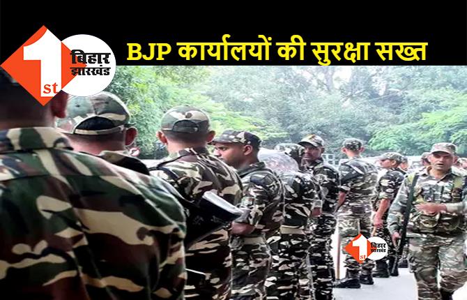 Agnipath Protest: BJP दफ्तरों की सुरक्षा में SSB जवान तैनात, उपद्रव के मद्देनजर बढ़ाई गई सुरक्षा