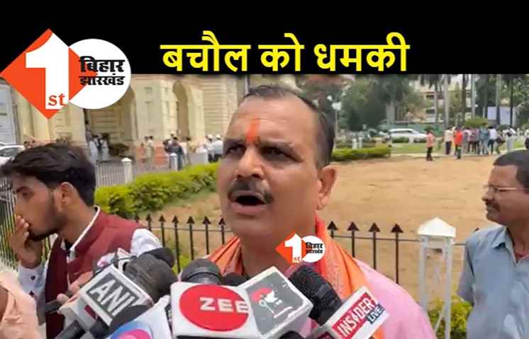 BJP विधायक बचौल को मिली जान से मारने की धमकी, विधानसभा पहुंचकर बोले