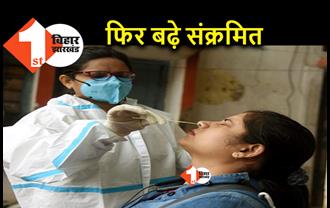 Corona Alert : पटना में फिर बढ़े संक्रमित, बिहार में कुल 55 नए मरीज मिले